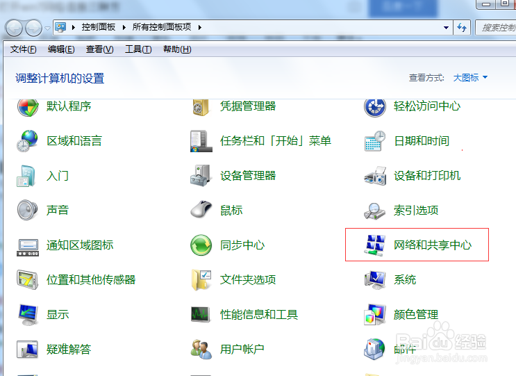 打开win7网络连接三种方法