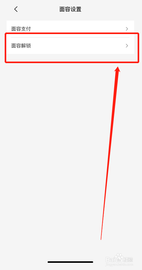 云闪付如何开启面容解锁