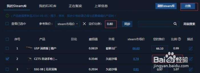 怎么在igxe上卖东西