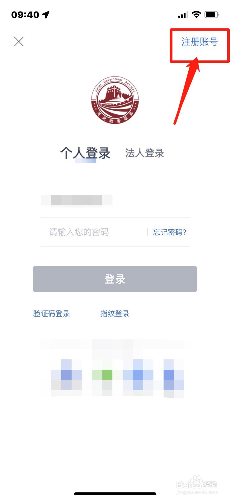 冀时办怎样帮家人注册