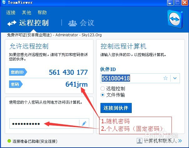 怎么样远程控制计算机