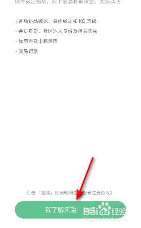 Keep怎么注销账号