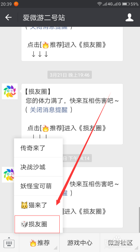 损友圈神像怎么点