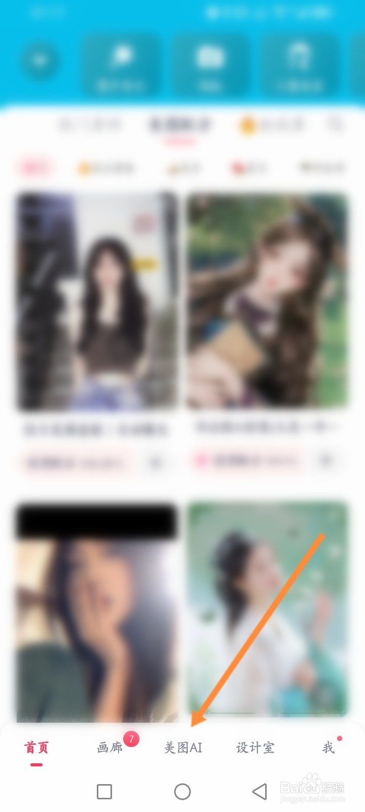 怎么使用美图AI