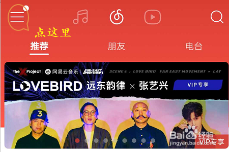 网易云音乐APP如何设置音乐闹钟?