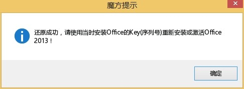 详解:Office 2013激活备份与还原方法