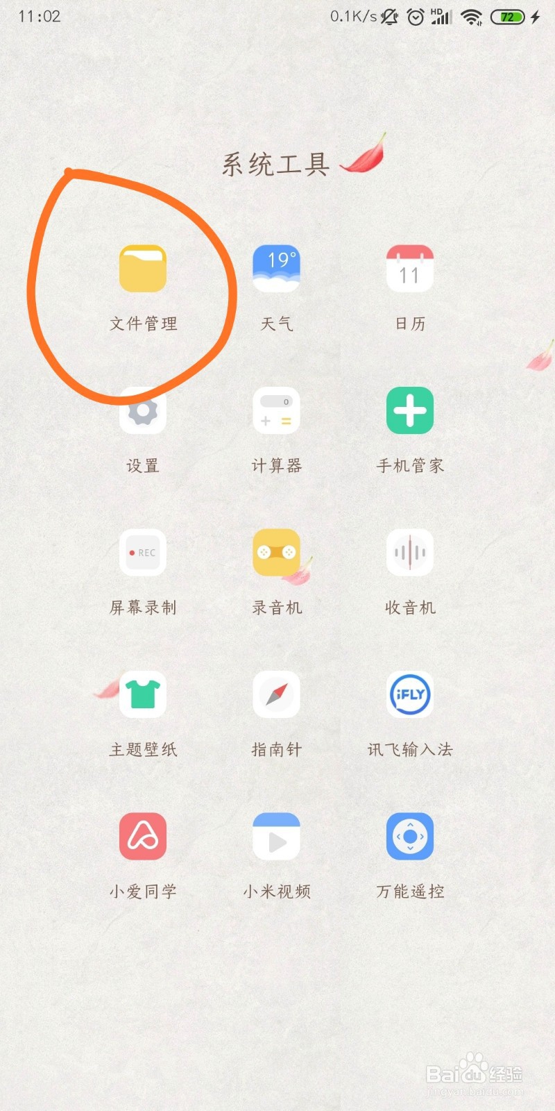 安卓手机如何查找录音Moice导出的录音文件