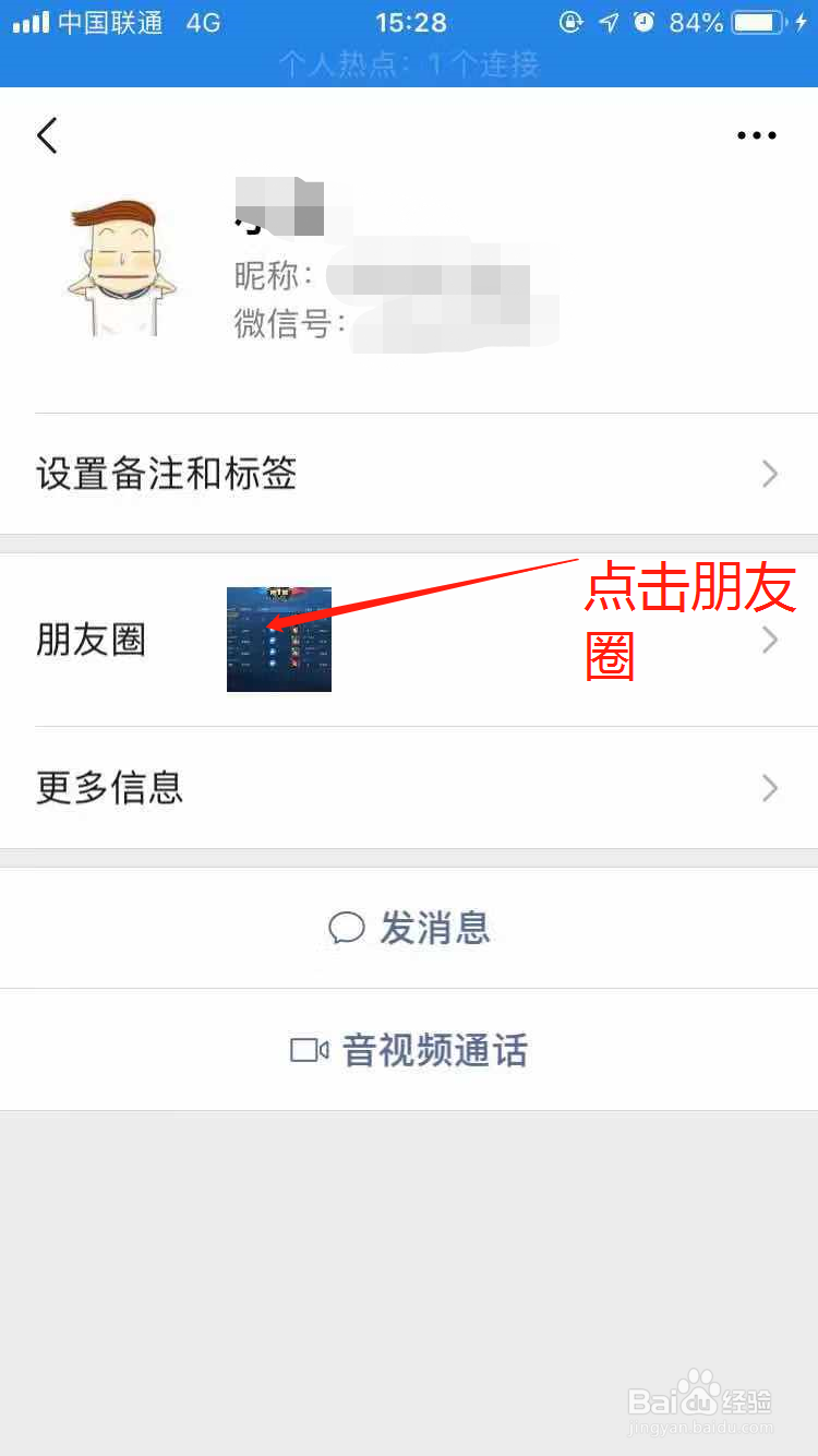 如何不发信息查看是否被微信好友拉入黑名单