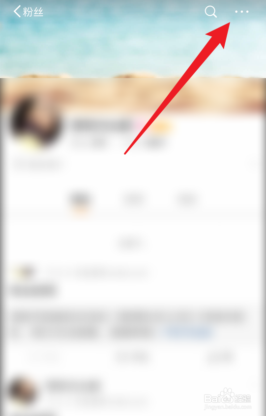 微博粉丝怎么移除
