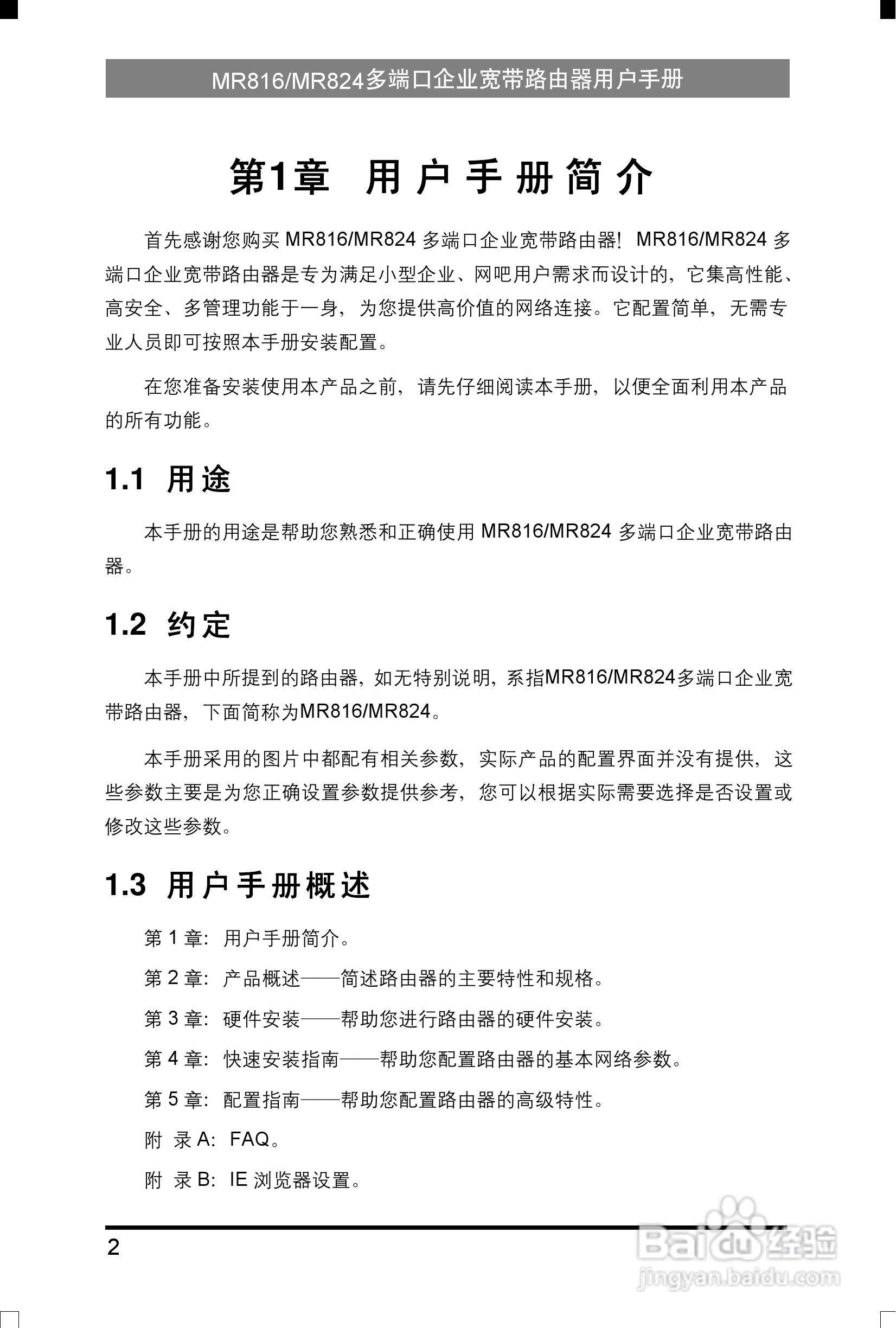 水星网络MR816型多端口企业宽带路由器详细配置指南说:[1]
