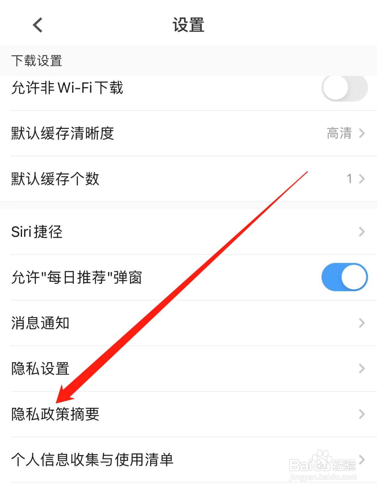 PP视频如何查找隐私政策摘要