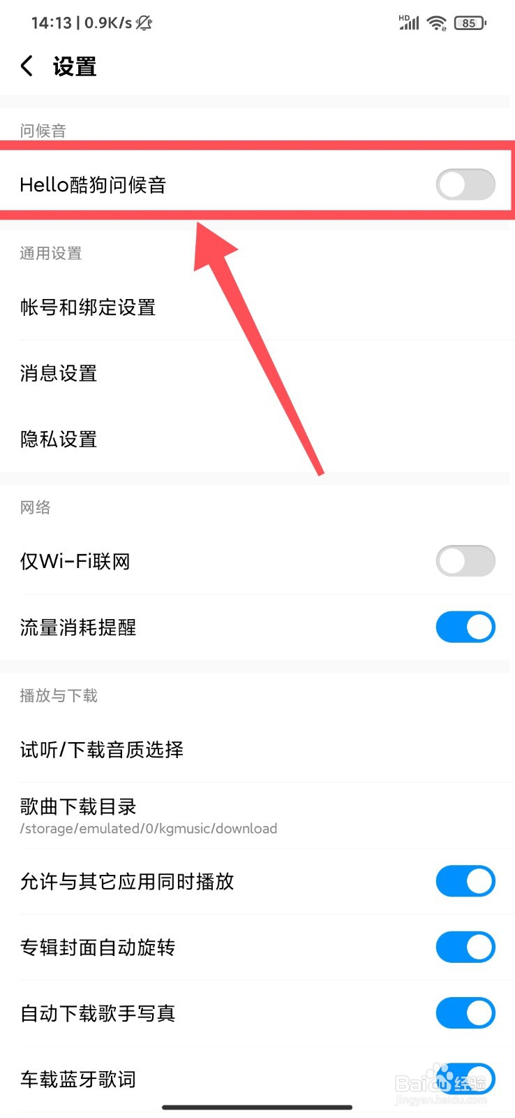 酷狗音乐怎么开启