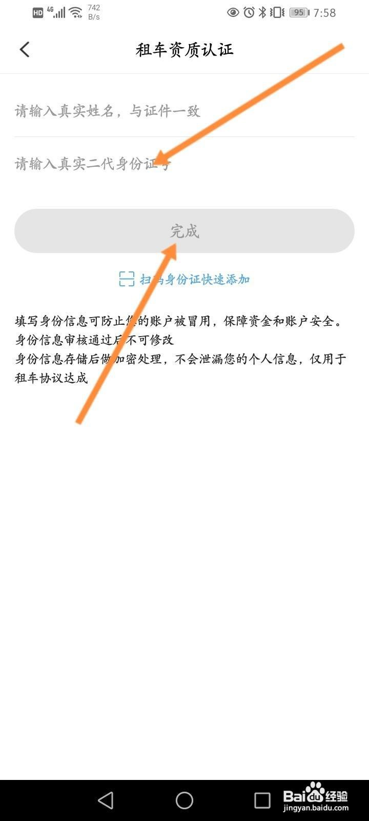 悟空租车怎么实名认证