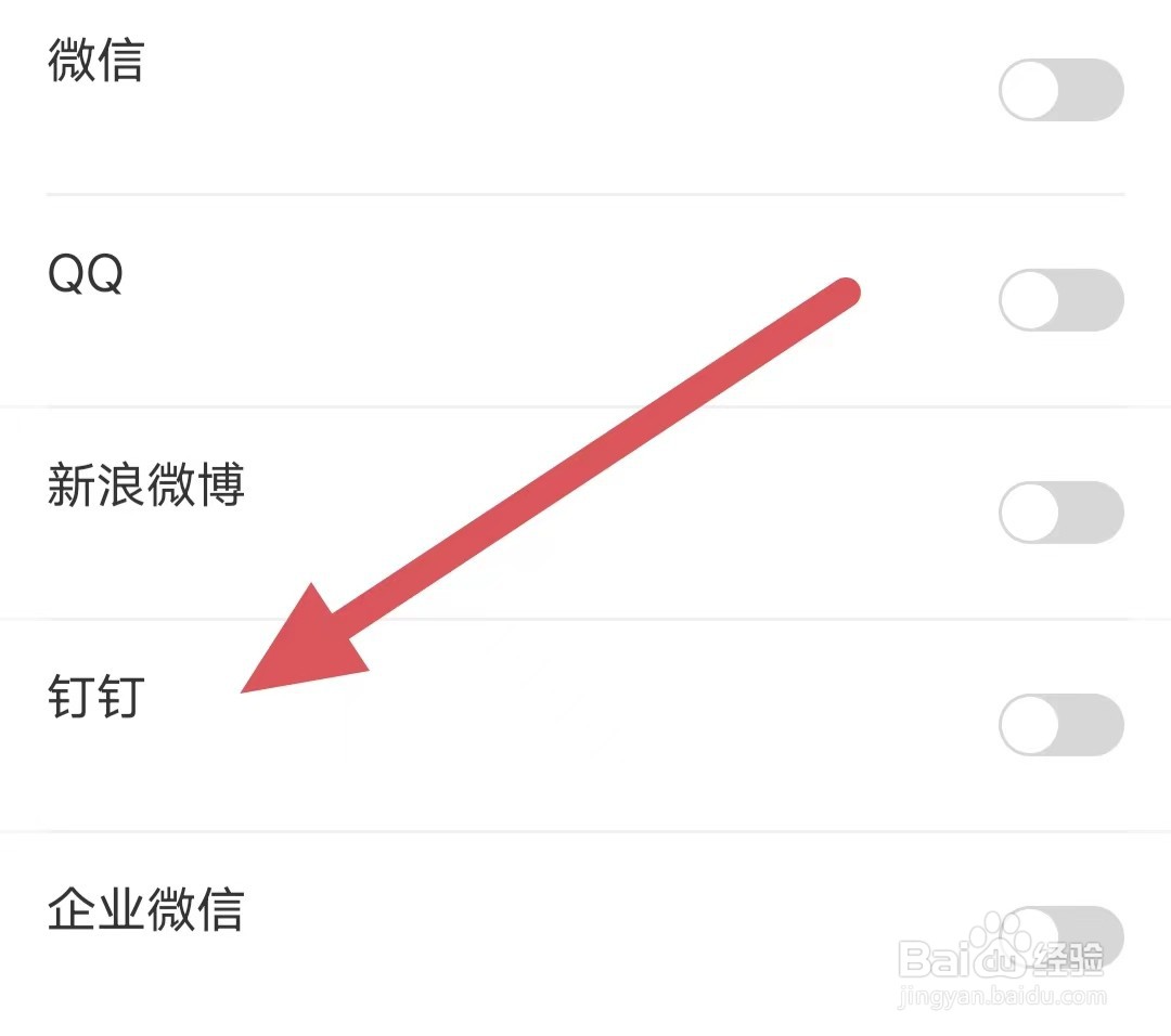 我的钢铁如何关闭钉钉？