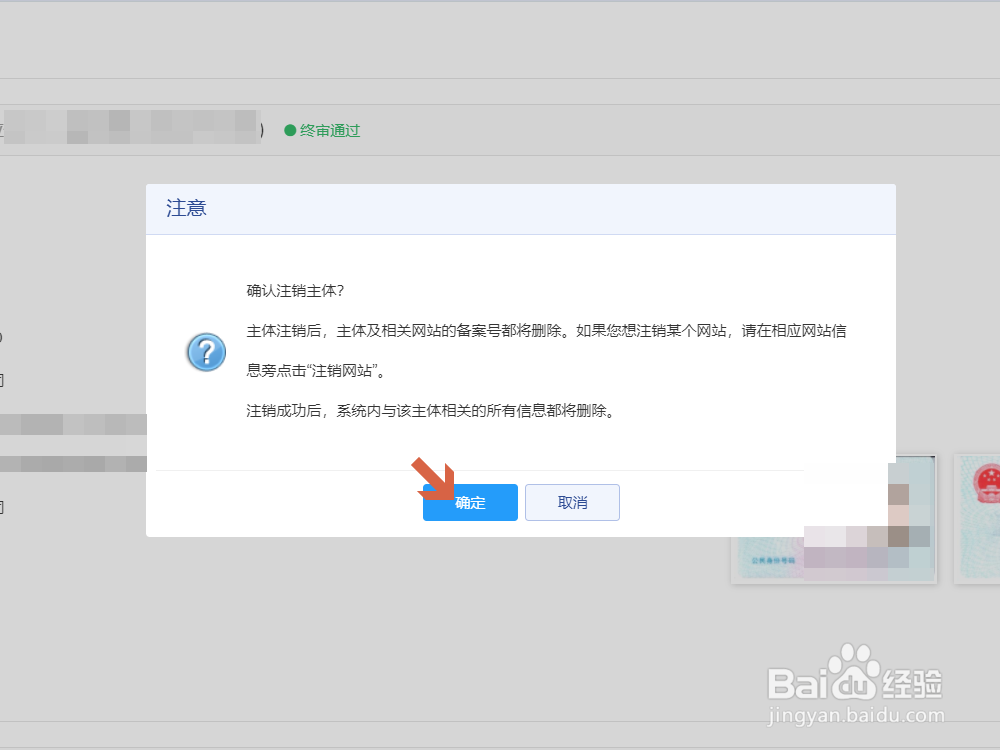 网站域名注销备案_如何取消备案