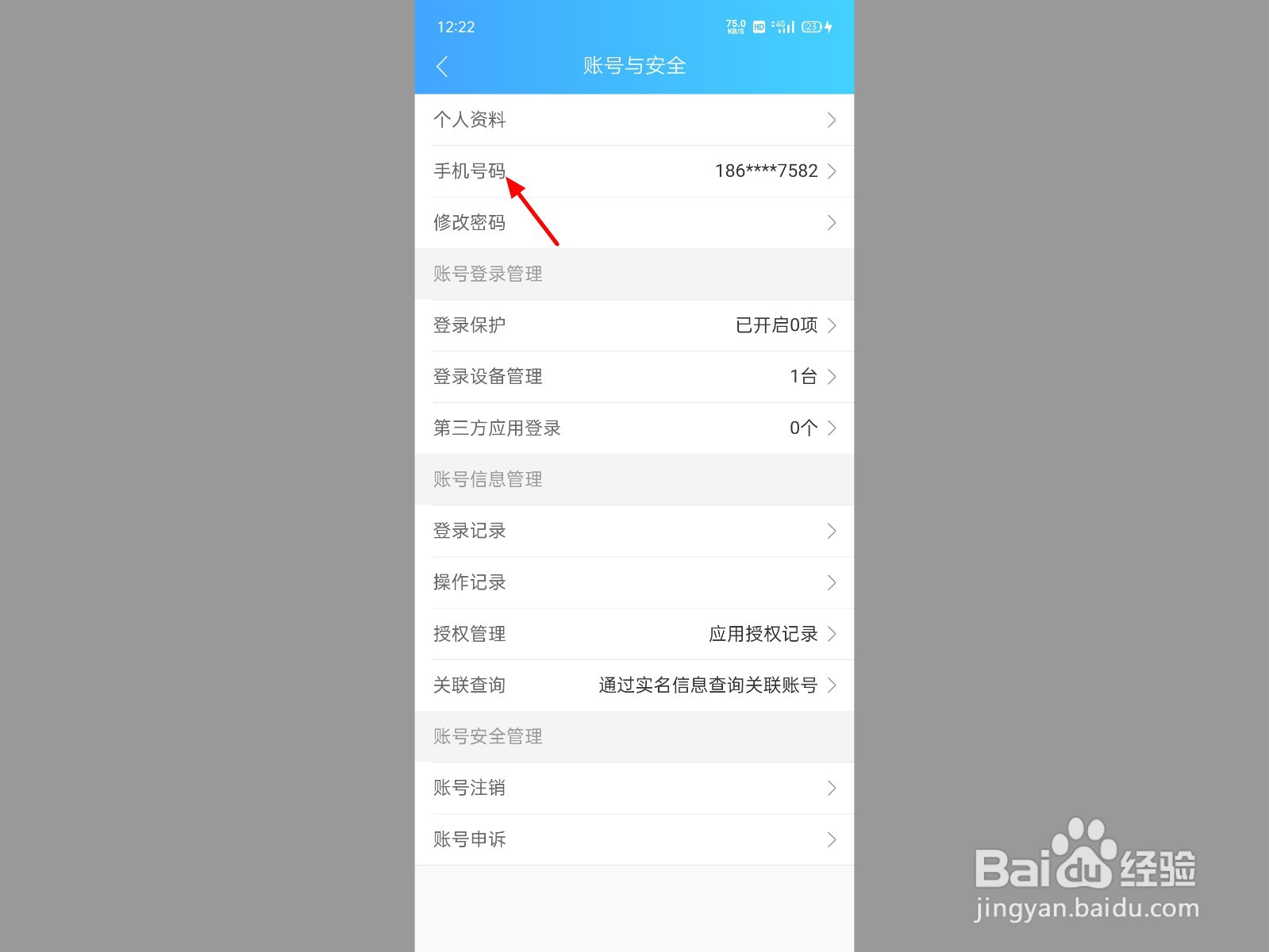 上海健康云手机号怎么修改