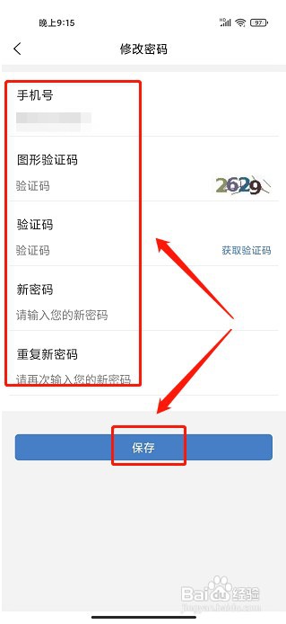 乡邻app如何修改密码