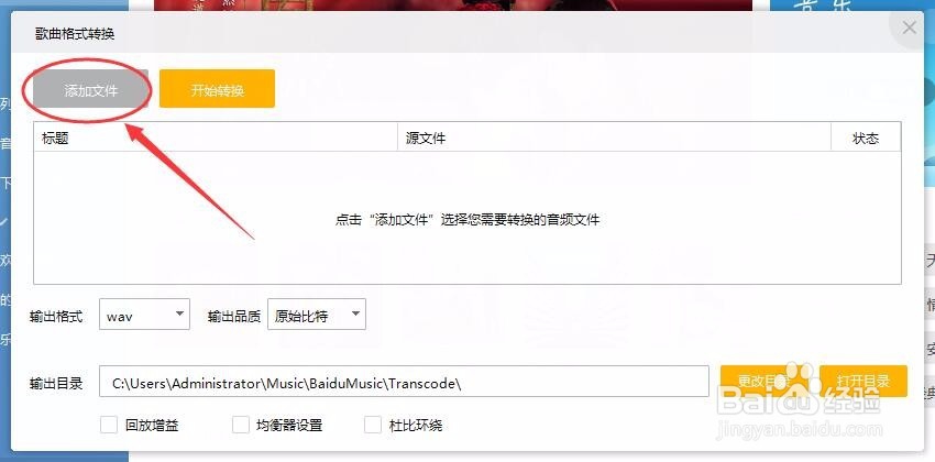 ape、m4a等怎么转mp3/百度音乐如何实现格式转换