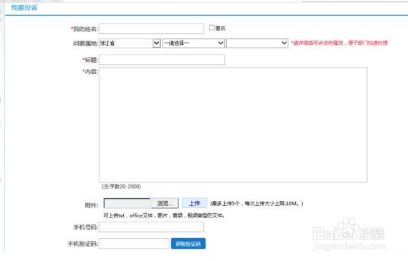 需要浙江省省长的投诉电话号码和投诉邮箱