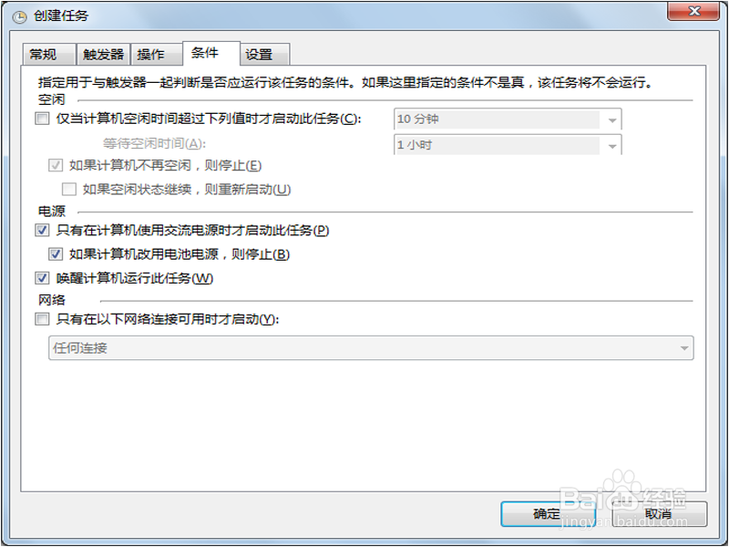 win7系统如何设置闹钟?
