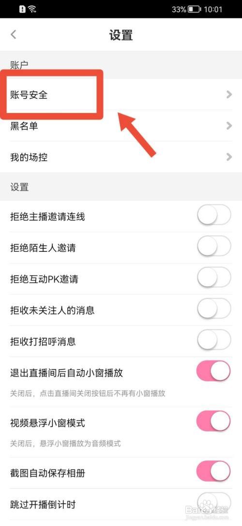 花椒直播如何注销账号
