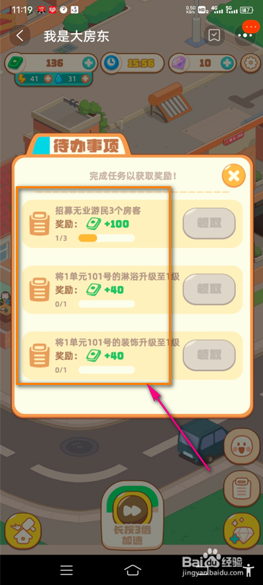 怎么查看淘宝我是大房东待办事项