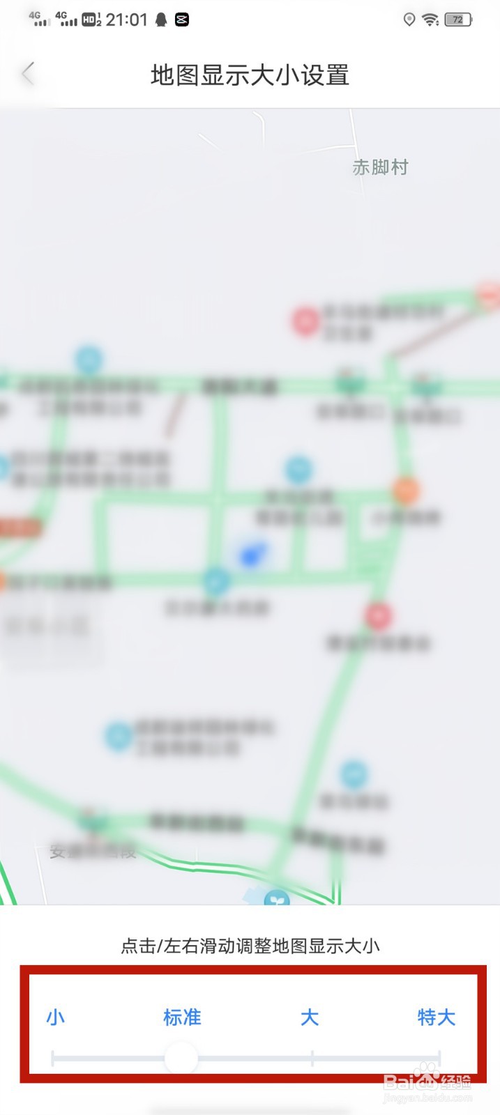 百度地图怎么设置地图显示大小