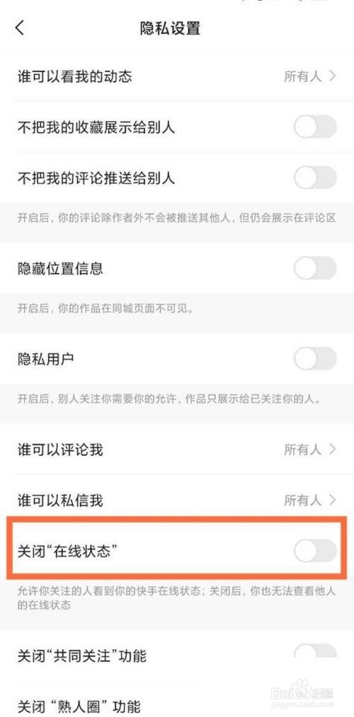 快手怎么隐身在线?