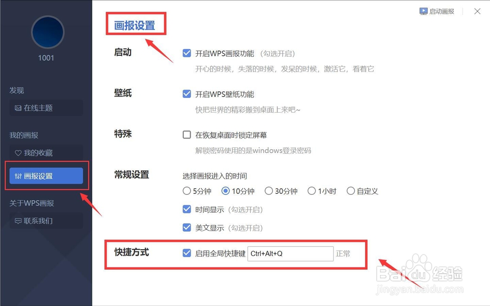 WPS画报的正确打开方式