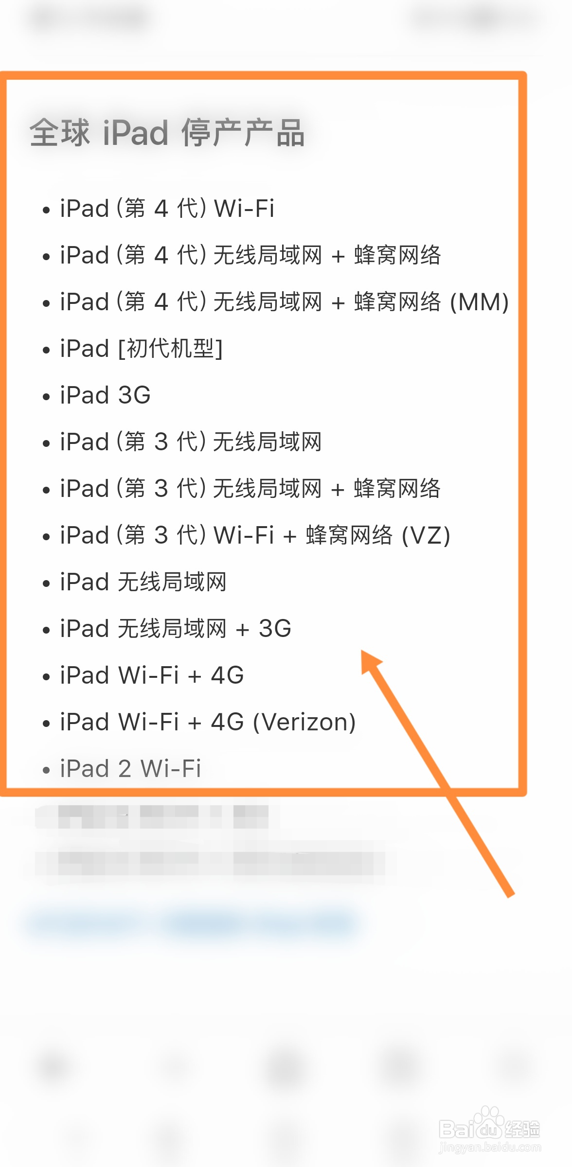 苹果ipad停产产品如何查找