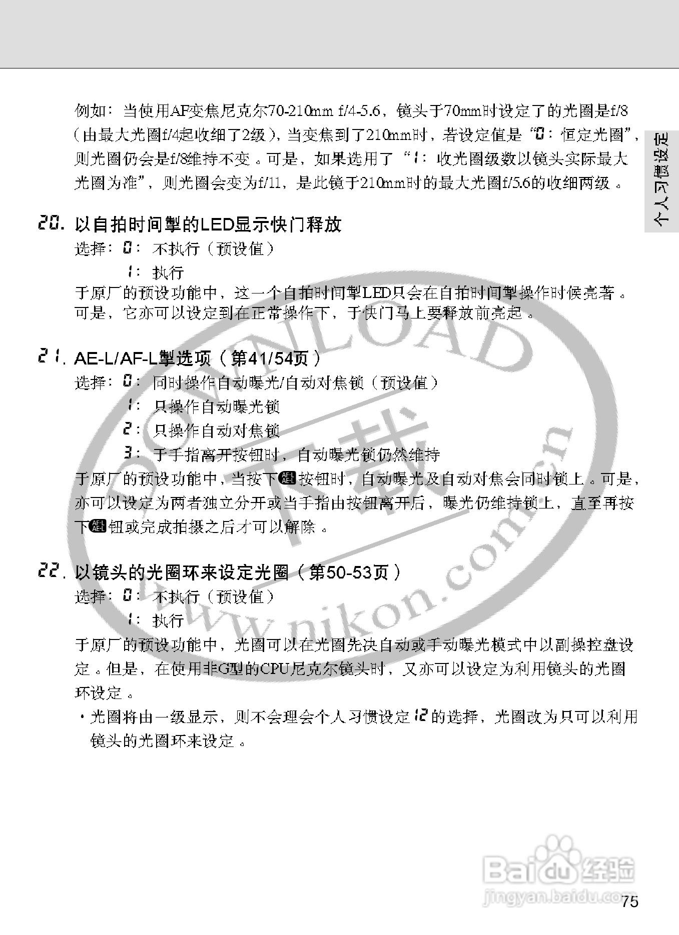 尼康F100数码相机使用说明书:[8]