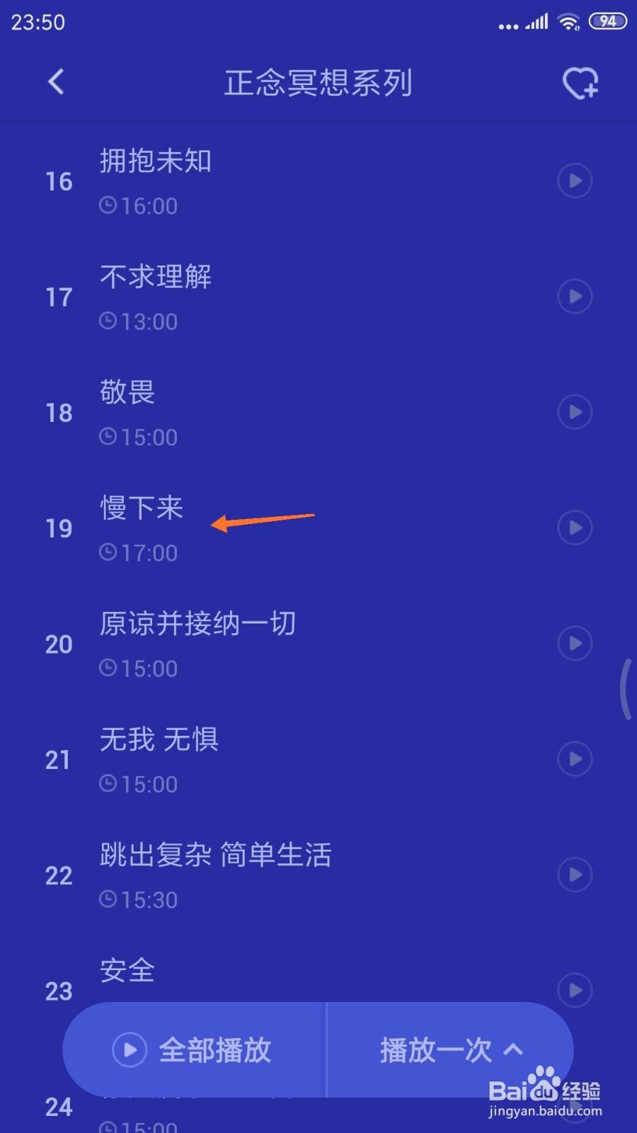 好眠中如何查看慢下来