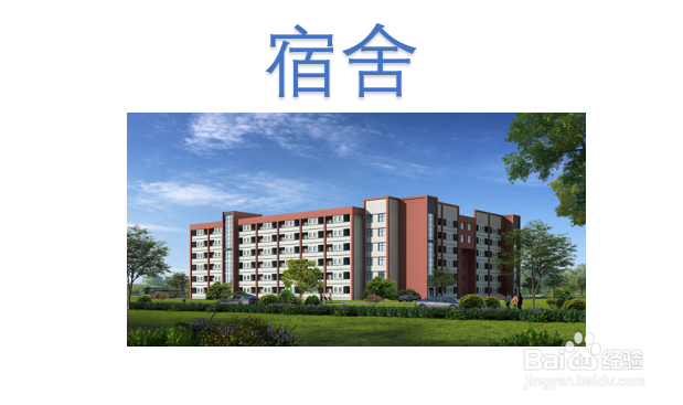 【校园经验】南京工业大学有几个学生宿舍区?