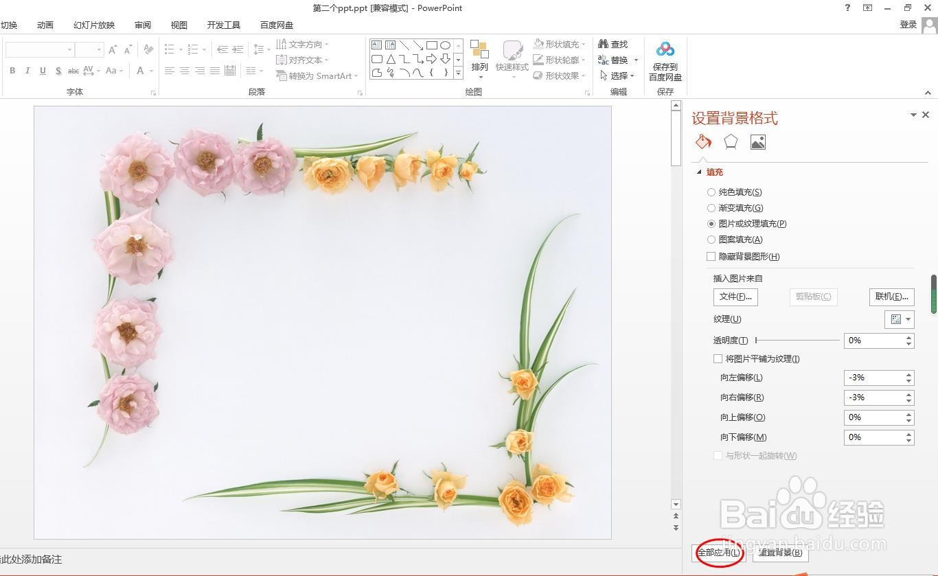 怎样把自己喜欢的图片做成PPT的背景