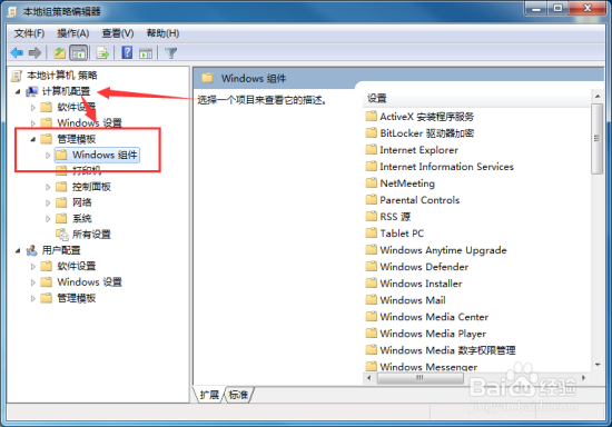 Windows7 组策略优化“关闭游戏更新”