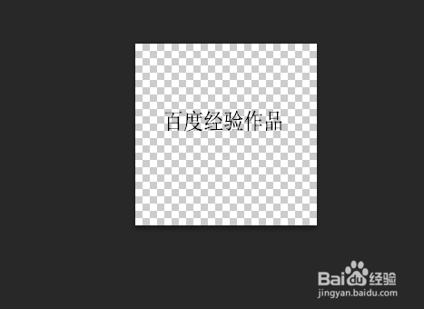 ps制作水印的小技巧