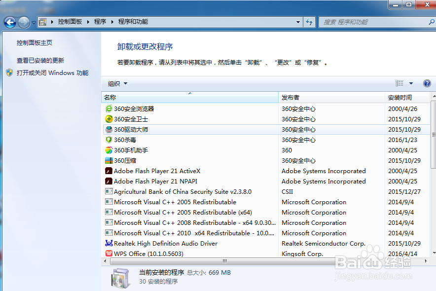 如何卸载电脑上的软件呢