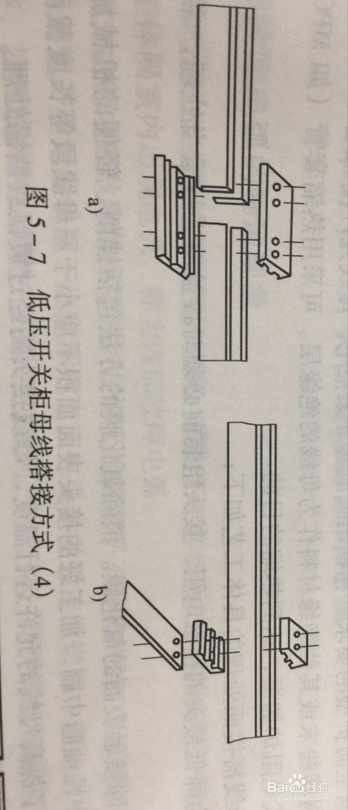 母线搭接方式