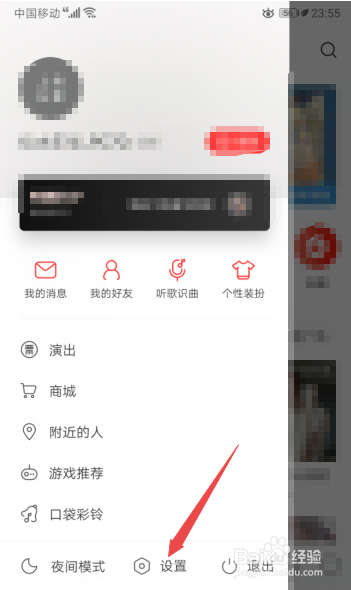 网易云音乐如何关闭侧边栏的口袋彩铃