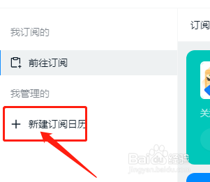 WIN版钉钉如何新建订阅日历