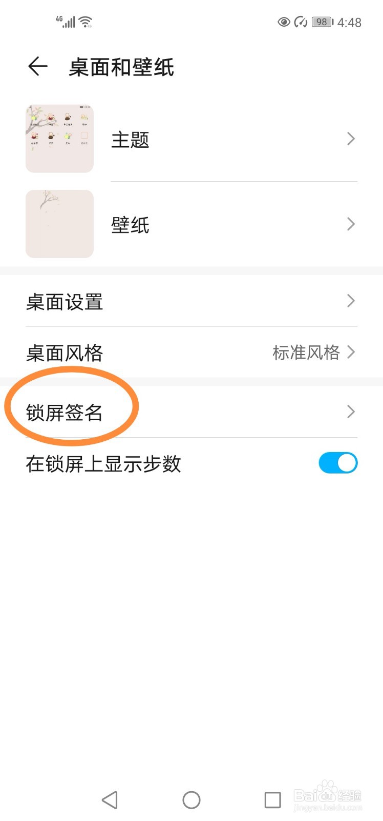 手机如何设置锁屏签名