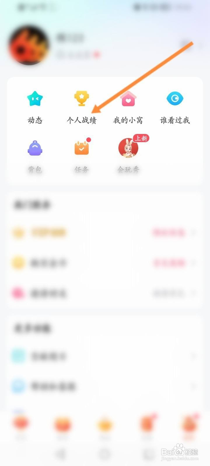 会玩软件中怎么查看最近的战绩记录信息？