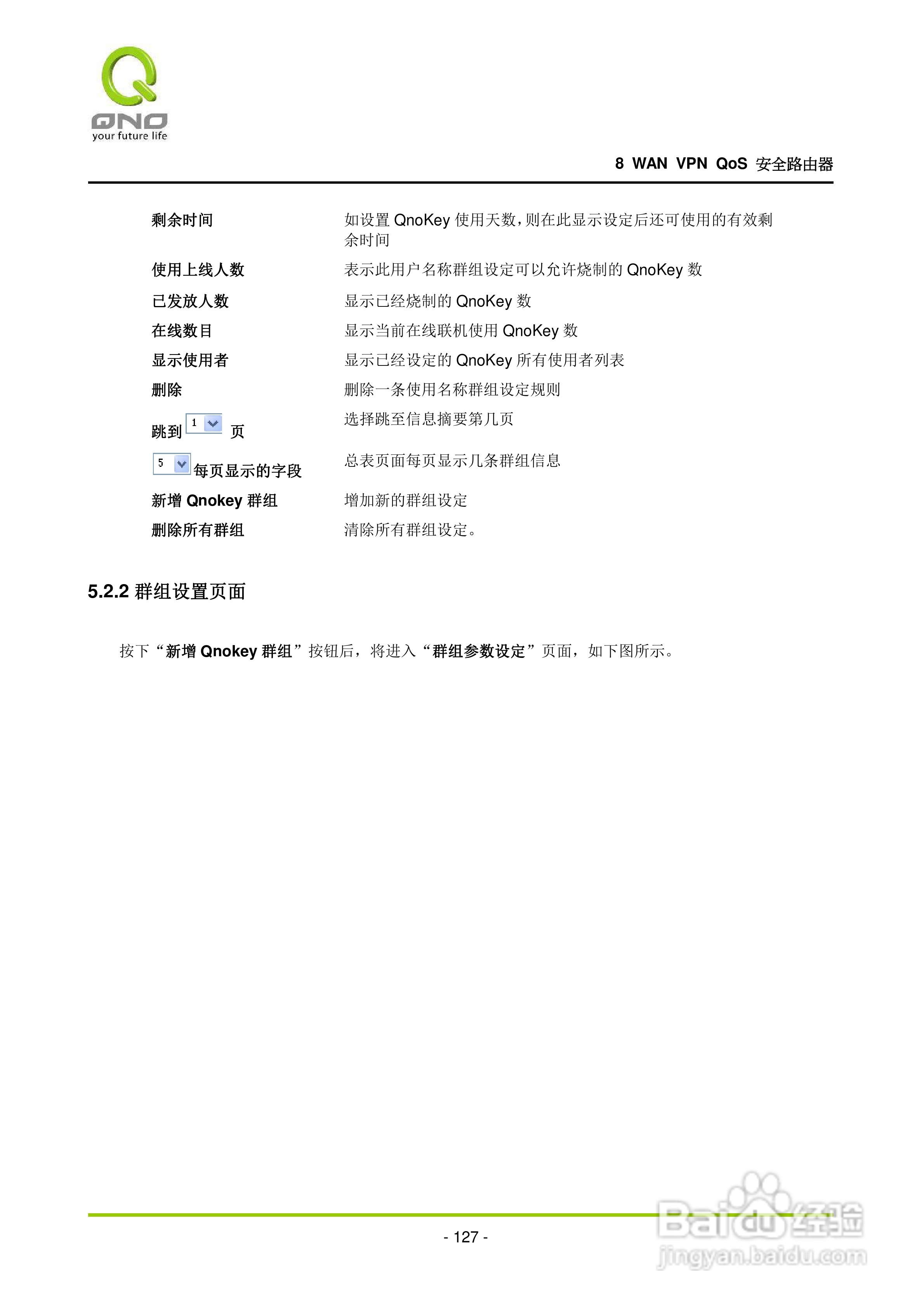 侠诺QVM1000路由器使用说明书:[14]