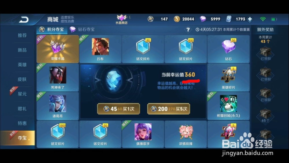 王者荣耀积分夺宝的技巧