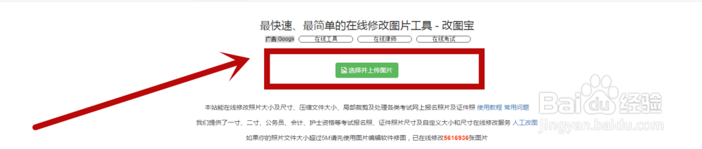 如何通过在线网站修改图片大小及尺寸