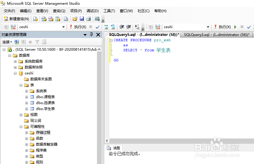 如何在SQL Server中使用procedure新建存储过程