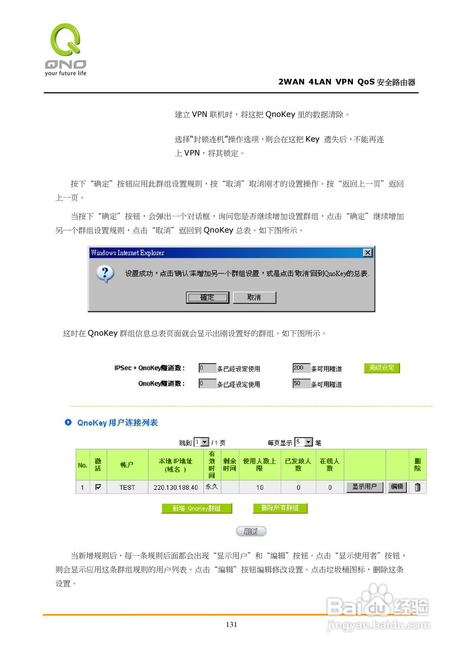 侠诺QVM350路由器使用说明书:[14]