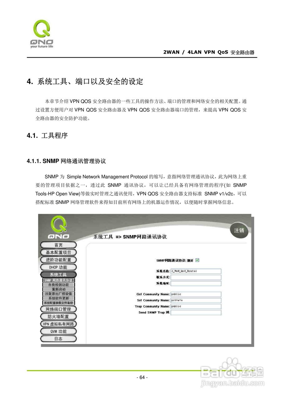 侠诺QVM330路由器使用说明书:[7]