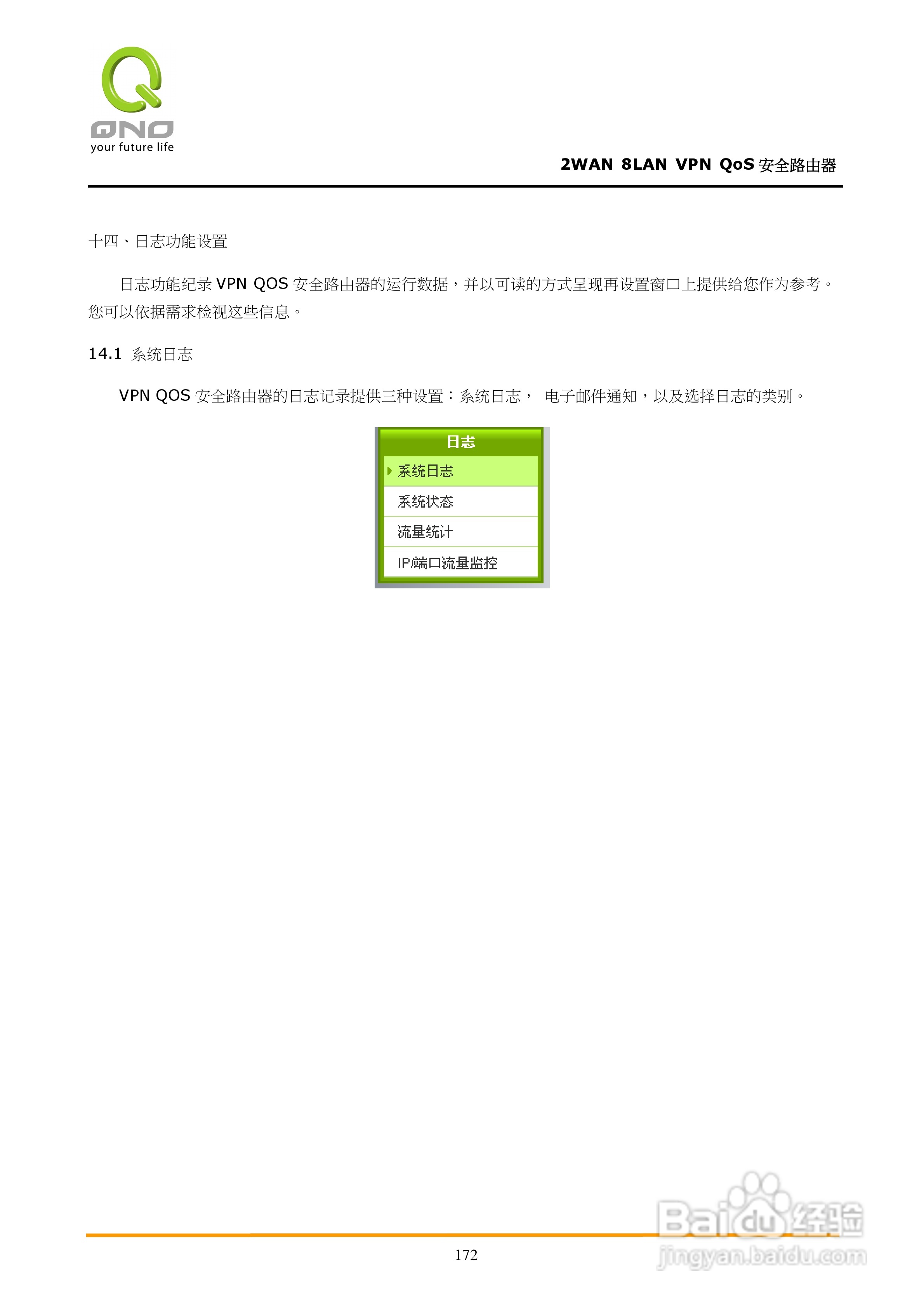 侠诺QVM450路由器使用说明书:[18]