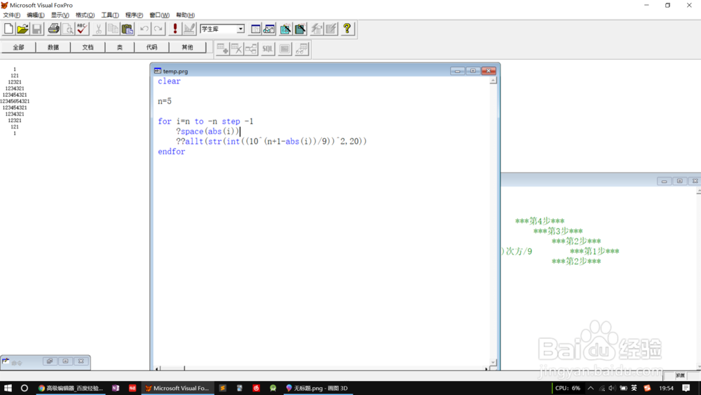 VFP编程:使用一个for输出数字菱形
